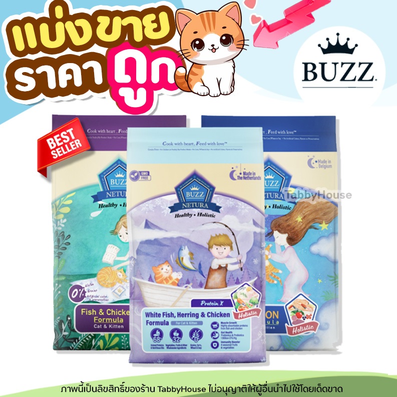 ❗แบ่งขาย❗Buzz Netura Beyond อาหารแมว โฮลิสติก-เกรนฟรี บำรุงขนให้เงางาม ป้องกันกา