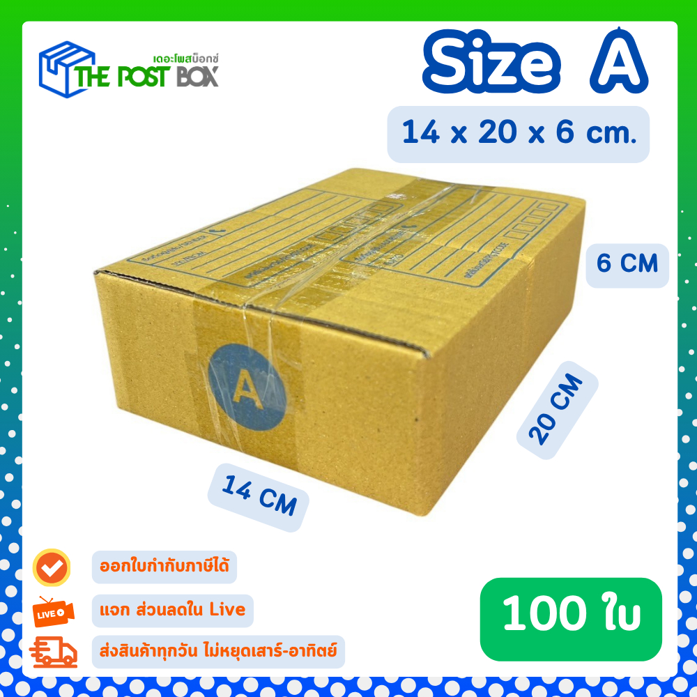 [100ใบ] กล่อง A กล่องไปรษณีย์ กล่องพัสดุ ขนาด 14x20x6cm หนา3ชั้น กระดาษแข็งคุณภาพดี The Post Box