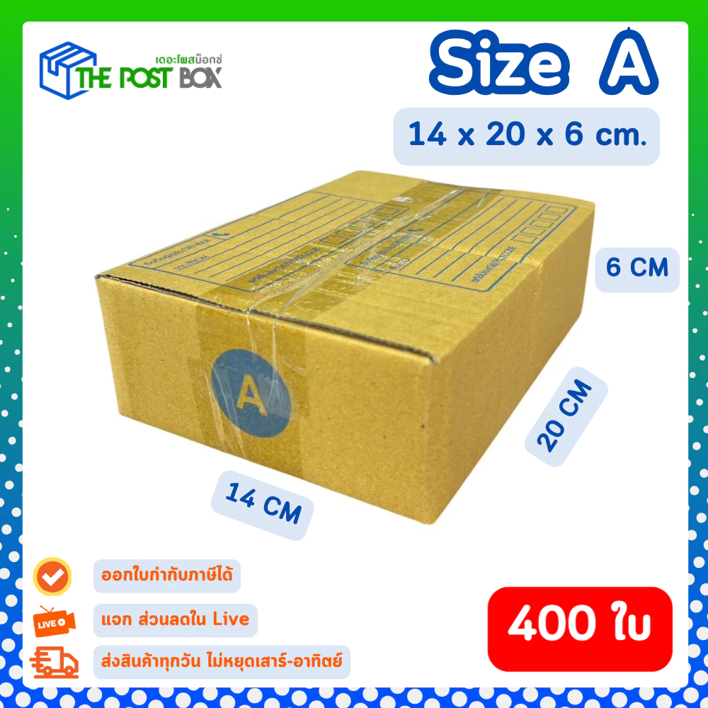 [400ใบ] กล่อง A กล่องไปรษณีย์ กล่องพัสดุ ขนาด 14x20x6cm หนา3ชั้น กระดาษแข็งคุณภาพดี The Post Box