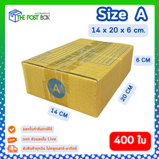 [400ใบ] กล่อง A กล่องไปรษณีย์ กล่องพัสดุ ขนาด 14x20x6cm หนา3ชั้น กระดาษแข็งคุณภาพดี The Post Box