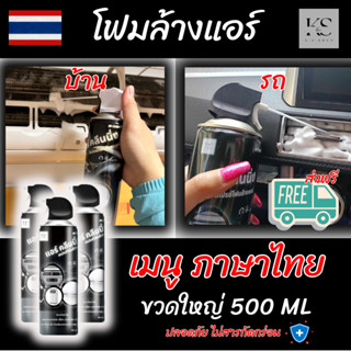 สเปย์โฟมล้างแอร์ Air Cleaning ใช้ได้ทั้ง แอร์บ้าน แอร์รถยนต์…
