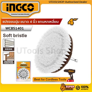 INGCO แปรงขนนุ่ม ขนาด 4 นิ้ว แกนหกเหลี่ยม (Hex Shank)  1/4 ร…