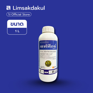 เอฟฟิกซ์ ขนาด 1 ลิตร ใช้ป้องกันและกำจัด โรคเมล็ดด่าง