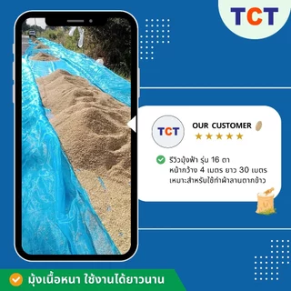 🍚 TCT มุ้งฟ้า (ตะกร้ารวมผ้าลานตากข้าว) มุ้งโอรีน ตาข่ายกันแมลง ผ้าแยงเขียว 🌾16,20ตา แข็งแรง ทนทาน