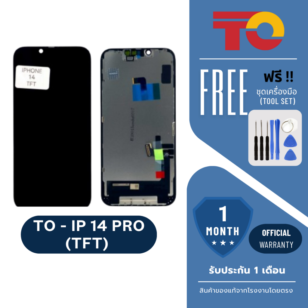 JX.TIMES หน้าจอมือถือ ยี่ห้อ To สำหรับ IP 14 PRO (TFT)  รับประกัน1 เดือน