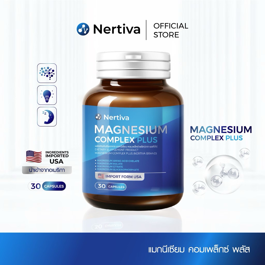 NERTIVA MAGNESIUM COMPLEX PLUS Mag 400mg เนอทิว่า แมกนีเซียม คอมเพล็กซ์ พลัส หลับสบาย ผ่อนคลายกล้ามเนื้อ ข้อต่อ ดูดซึมดี