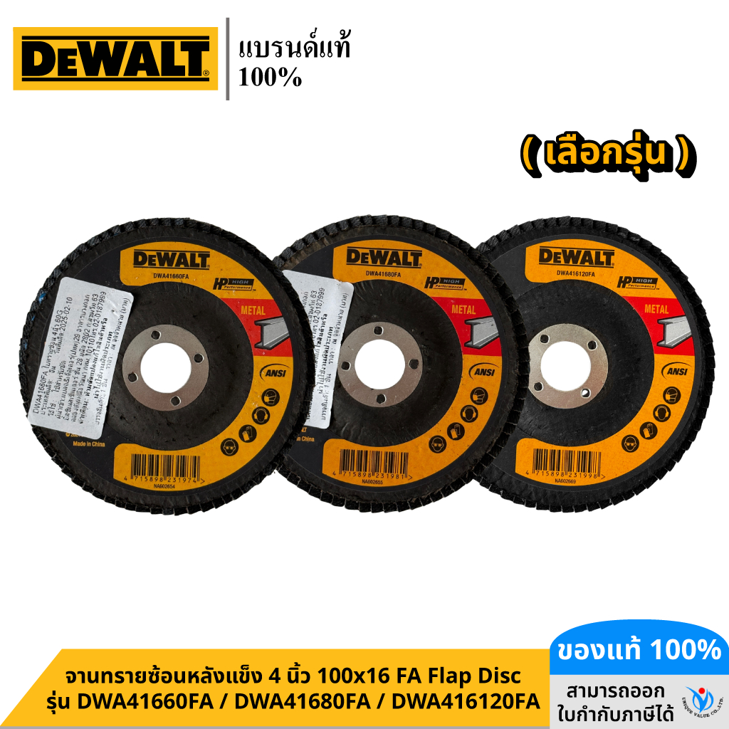 DEWALT รุ่น DWA41660FA / DWA41680FA / DWA416120FA จานทรายซ้อนหลังแข็ง 4 นิ้ว 100x16 FA Flap Disc (เลือกรุ่น)