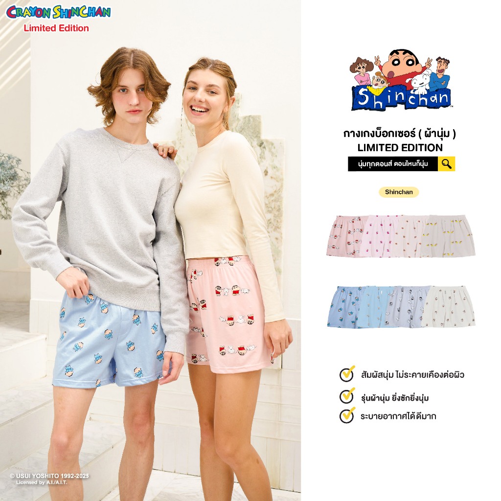 Toogtons ทุกตอนส์ บ๊อกเซอร์ นุ่มเหมือนมาร์ชเมลโล่ ชินจัง บ็อกเซอร์ผู้ชาย บ็อกเซอร์ผู้หญิง ใส่นอนได้