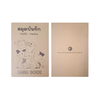 Somjai Selected สมุดรายรับรายจ่าย สมุดบันทึกรายรับ-จ่าย ขนาด A5 รายได้ รายจ่าย บันทึก สมุดบันทึกยอด 24 แผ่น 48 หน้า