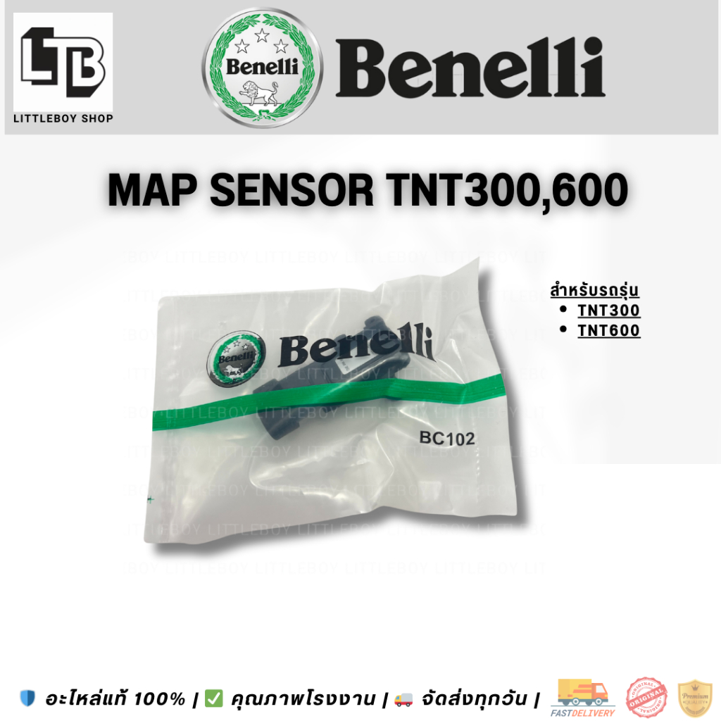 แมพเซนเซอร์ Map sensor Benelli tnt300 / Map Sensor Benelli Tnt300