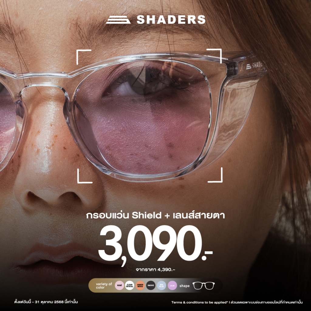 แว่นพร้อมเลนส์สายตา SHADERS SHIELD X OPTICAL Lens (เลนส์สายตา) เหลือเพียง 3,090.- (จากราคา 4,390.-)