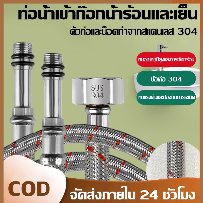 ท่อโลหะถักสแตนเลส 304 สำหรับน้ำร้อนและน้ำเย็นเข้าห้องน้ำ เครื่องทำน้ำอุ่น และก๊อกน้ำ ท่อน้ำเข้า 4 หุน ป้องกันการระเบิดจ