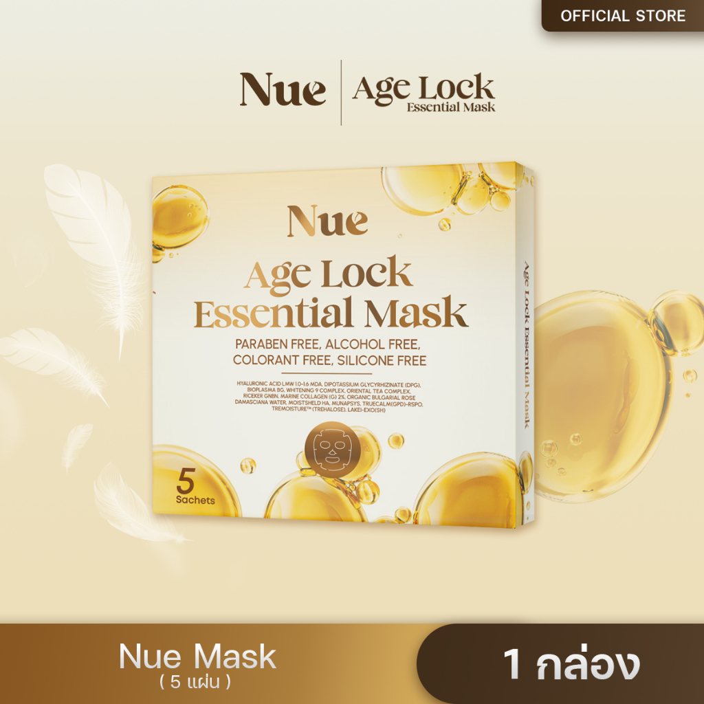 Nue Mask 1 กล่อง(5 แผ่น) - ผิวชุ่มชื้น ฉ่ำเด้ง กระจ่างใส ย้อนวัยผิว