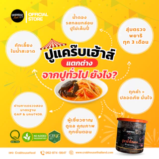 Crabhouse-ส่งฟรีส่งไว!! น้ำปู๋แท้เมืองกรุง ที่คนเหนือยังร้องว้าว เกรดพรีเมียม อร่อย สะอาด ปลอดภัย 🦀🖤