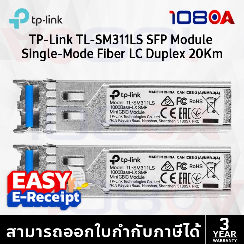 TP-Link SM311LS TL-SM311LS Omada 1000Base-LX SMF Mini GBIC Module ประกันศูนย์ By 108OA