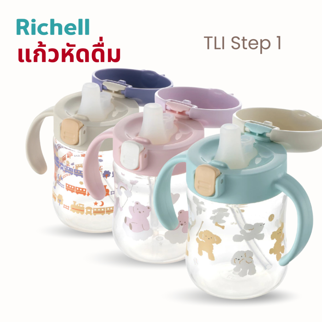 Richell แก้วหัดดื่มกันสำลัก รุ่น TLI สเต็ป 1 ขนาด 200มล. หลอดดูดน้ำกันสำลัก นอนดูดได้ Spout Cup