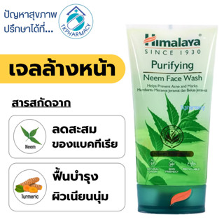 Himalaya purifying neem face wash 150 ml.