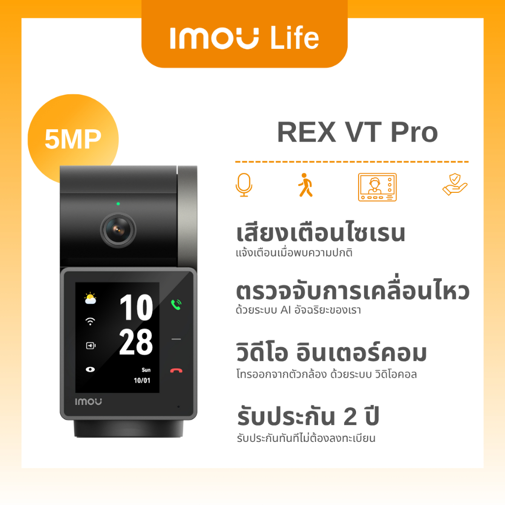 IMOU LIFE กล้องวงจรปิด WIFI ภายใน รุ่น REX VT Pro 5MP