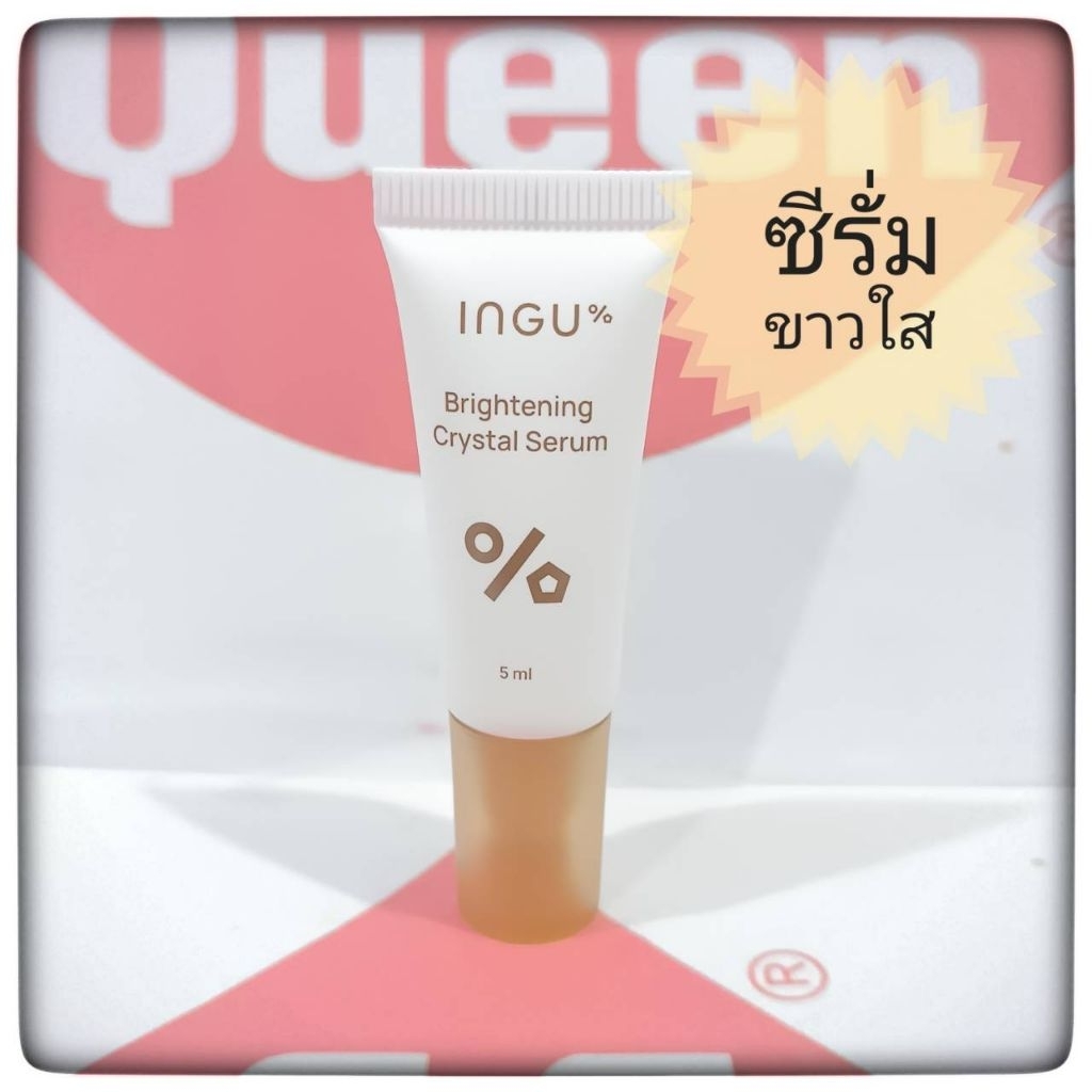 Ingu Brightening Crystal Serum 5 ml เซรั่มปรับสีผิวให้ดูอมชมพูกระจ่างใส เรียบเนียน