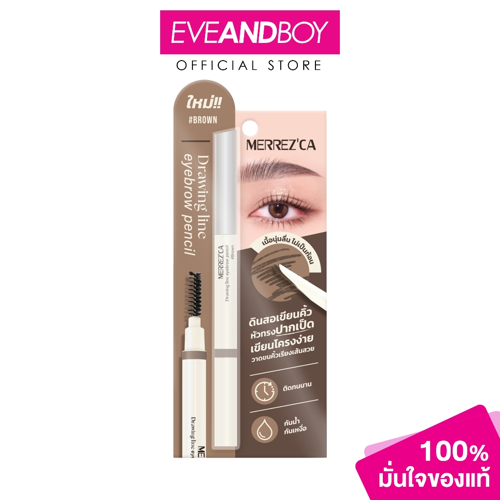 MERREZ'CA - Drawing Line Eyebrow Pencil มอร์เรซกา ดรออิ้ง ไลน์ อายโบรว์ เพ็นซิล