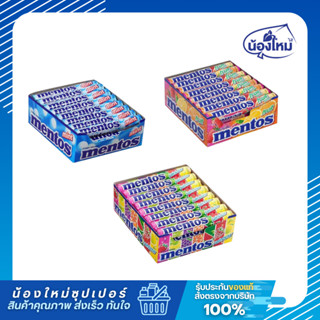 Mentos เมนทอส ลูกอม แท่ง ยกแพ็ค (24แท่ง) ปริมาณ 29.7กรัม