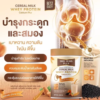 โปรตีนพืช เวย์โปรตีนจากพืช เวย์ โปรตีน นมธัญพืชเพื่อสุขภาพ DRD HERD PLUS