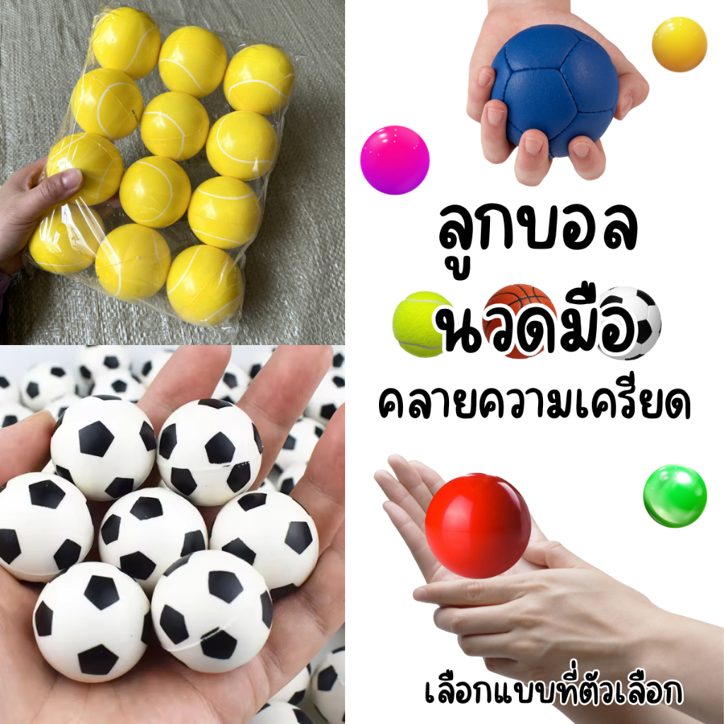 P169 ลูกบอล นิ่ม นวดมือ คลายความเครียด บอลนิ่ม บอลกายภาพ บีบ บริหารมือ ของเล่นเด็กฟุตบอล เทนนิส SP