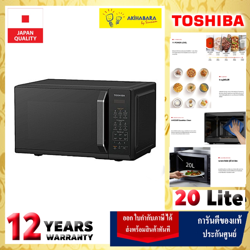 รับประกันแมกนิตรอน 12 ปี TOSHIBA เตาอบไมโครเวฟระบบดิจิตอล รุ่น MW3-EM20PE(BK) ขนาด 20 ลิตร