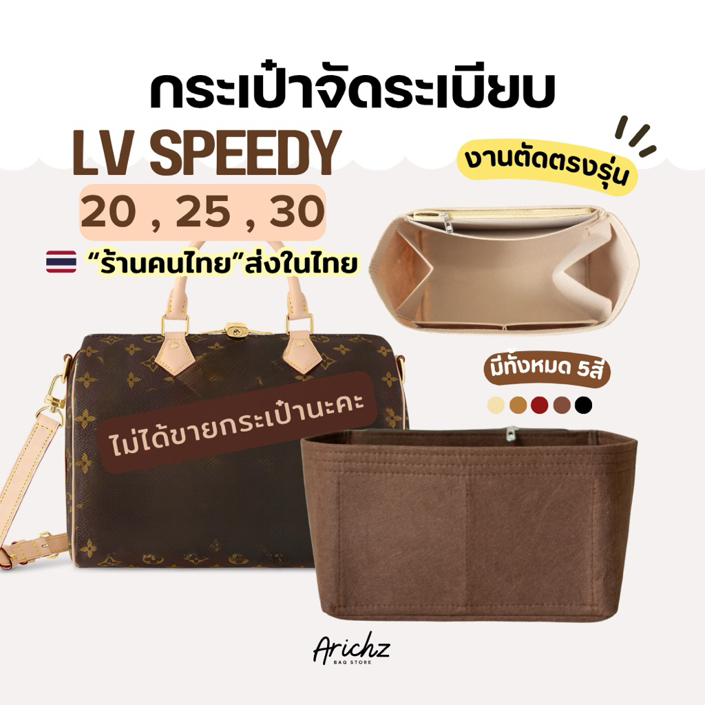จัดระเบียบ L-V Speedy (ร้านคนไทย🇹🇭พร้อมส่ง) ทรงหมอนมีขนาด 25 ,30 งานตัดตรงรุ่น น้ำหนักเบา ดีไซด์ของร้านเอง มีส่งด่วน