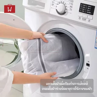 Oneworkstory ถุงซักผ้า |แบบซิป ตาข่ายเนื้อละเอียด ถุงซักถนอมผ้าเสื้อใน ถุงตาข่ายซักผ้าชุดชั้นใน Laundry Bag Washing Bag