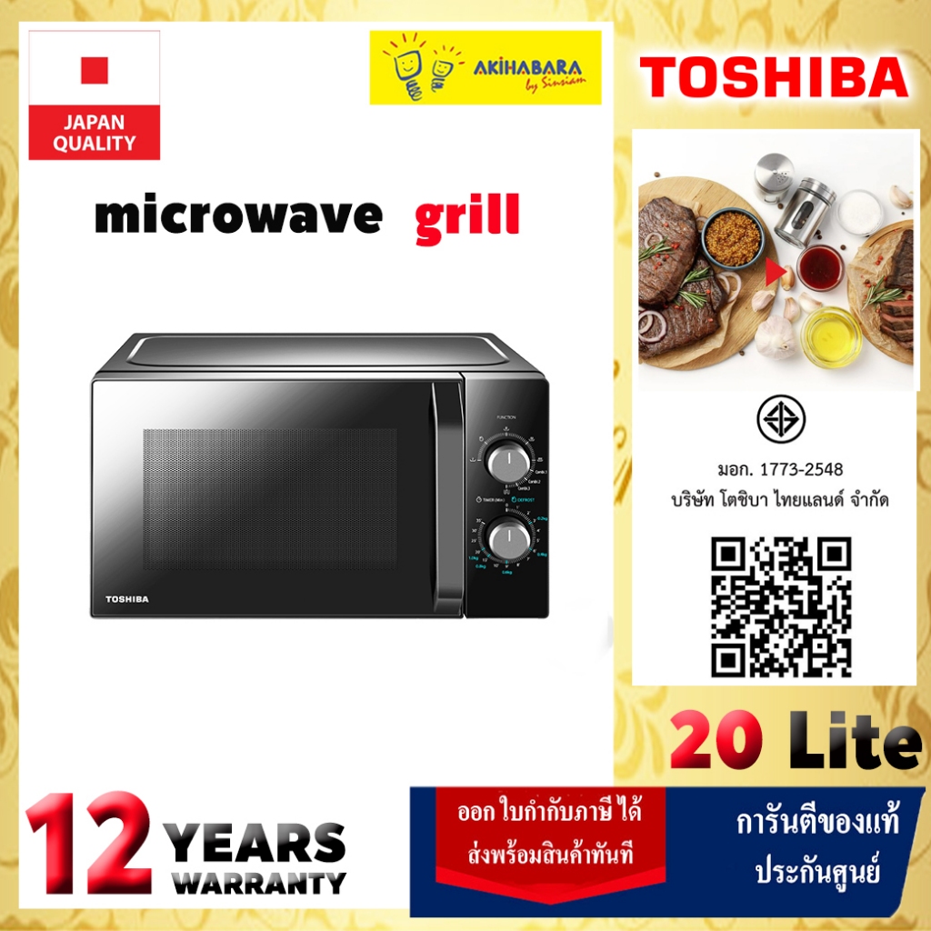 TOSHIBA เตาอบไมโครเวฟ+ย่าง รุ่น MW2-MG20PE(BK) ขนาด 20 ลิตร