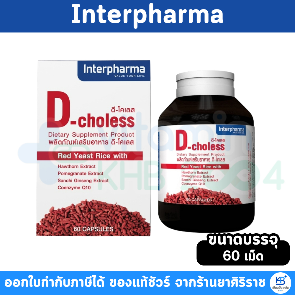 Interpharma D-Choless 60 แคปซูล