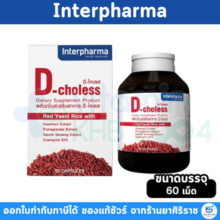 Interpharma D-Choless 60 แคปซูล