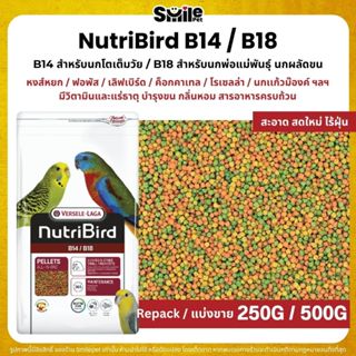 NutriBird B14 / B18 อาหารนกอัดเม็ดสูตรสำเร็จ สำหรับนกขนาดเล็…