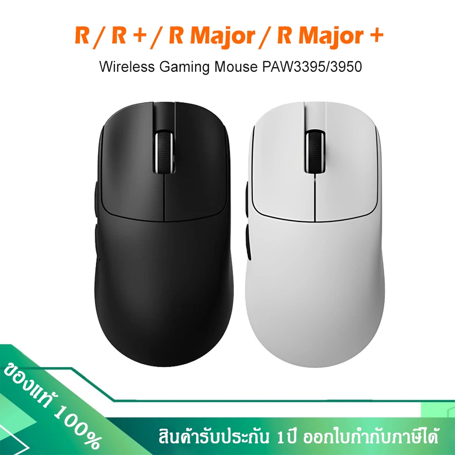 (2025) MAD R Series Wireless Mouse PAW3395/3950 เมาส์สําหรับเล่นเกม,ทำงาน รองรับแบบมีสาย/ไร้สาย รับประกัน 1ปี