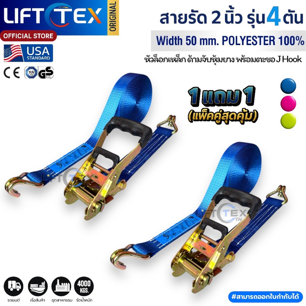 (1 แถม 1) สายรัดก๊อกแก๊ก 2นิ้ว 4ตัน (แพ็คคู่) หัวล็อคเหล็กหนา ตะขอJ  เกรดA(พรีเมียม)มาตรฐานUSA