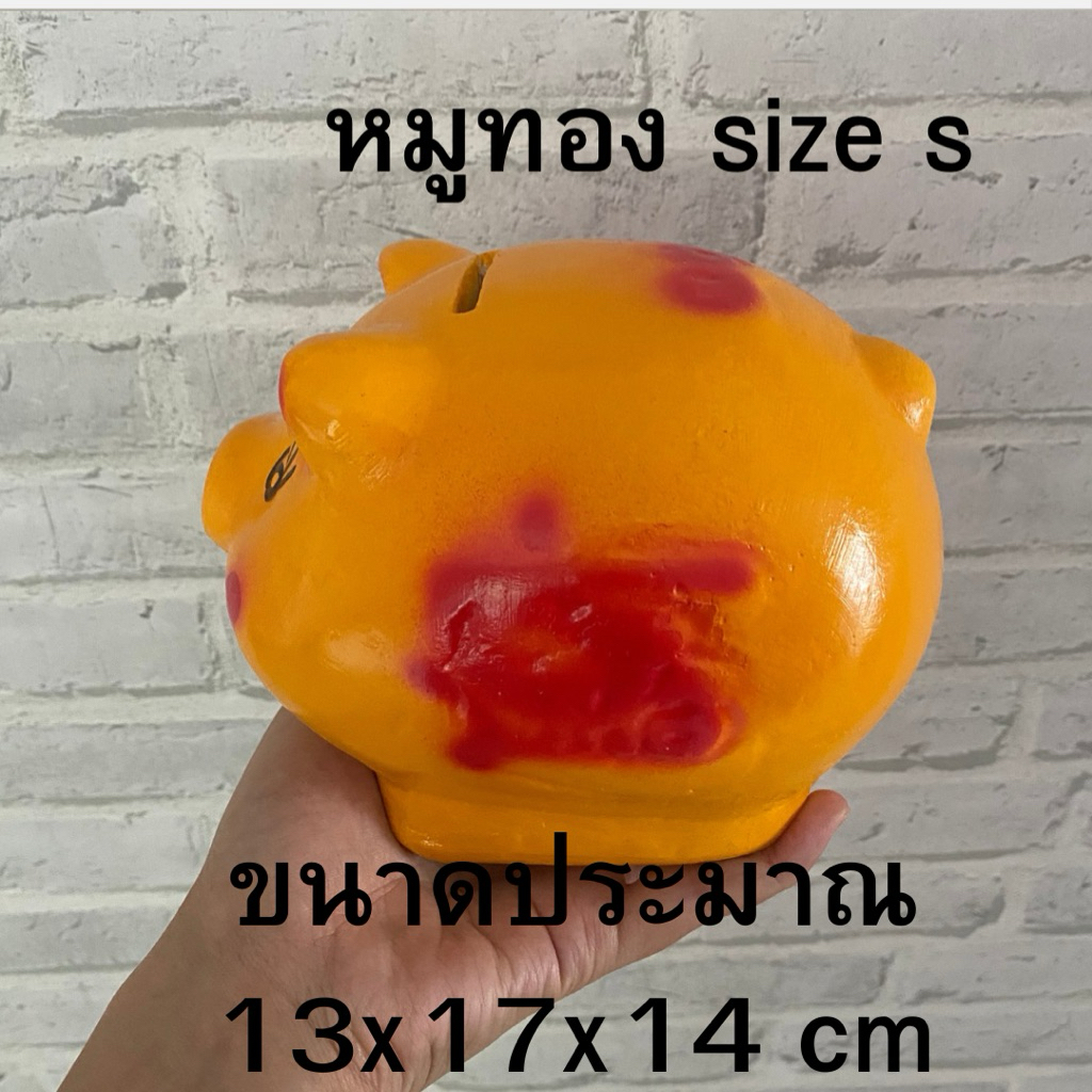 กระปุกออมสินปูนพลาสเตอร์ หมูทอง ขนาดเล็ก ขนาดประมาณ 13x17X14 cm