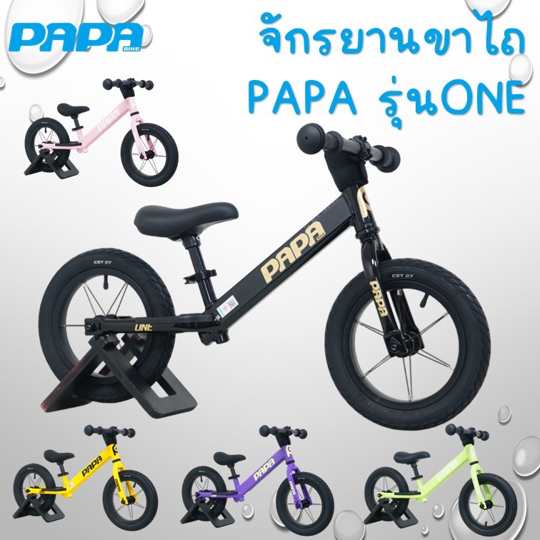 จักรยานขาไถ PAPA  รุ่น ONE ตัวถังอลู น้ำหนักเบา ล้อยาง แต่งมาแล้ว แข่งได้เลย ขาไถ ล้อ 12"