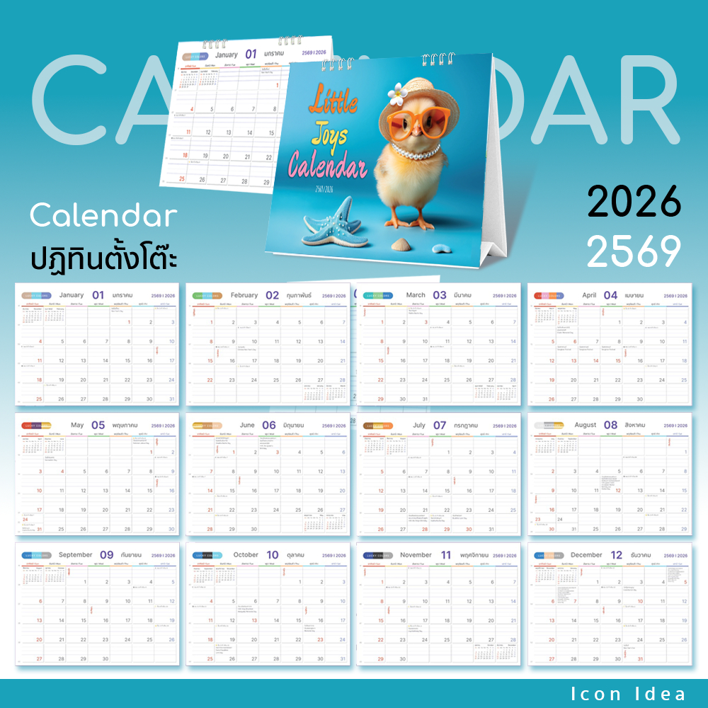 ปฏิทินตั้งโต๊ะ 2569/2026 (แบบเสมอฐาน) ขนาด 8x6นิ้ว ปฏิทินไทย มีบอกวันพระ วันหยุด - รูปที่ 5