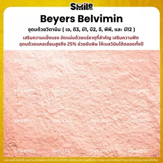 Beyers Plus Belvimin ผงชมพู แร่ธาตุและวิตามินบำรุงนก (แบ่งขาย 100G / 200G)