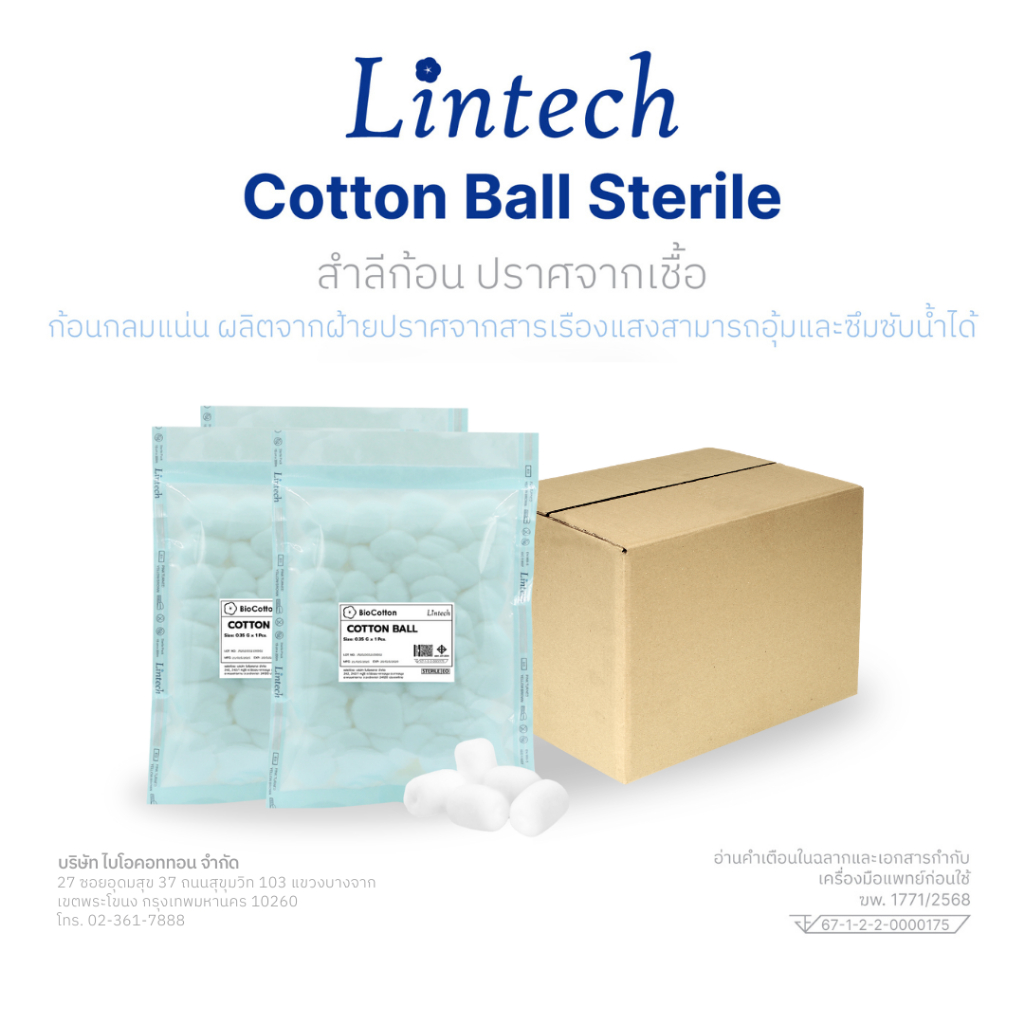 [ยกลัง] Lintech Cotton Ball Sterile สำลีก้อนปราศจากเชื้อ ขนาด 0.35กรัม บรรจุ 50 ก้อน/ซอง 150 ซอง/ลัง