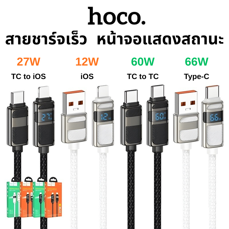 HOCO U137 สายชาร์จ ชาร์จเร็ว มีหน้าจอบอกสถานะ สำหรับ iOS / Type-C / Type-C to Type-C / Type-C to iOS