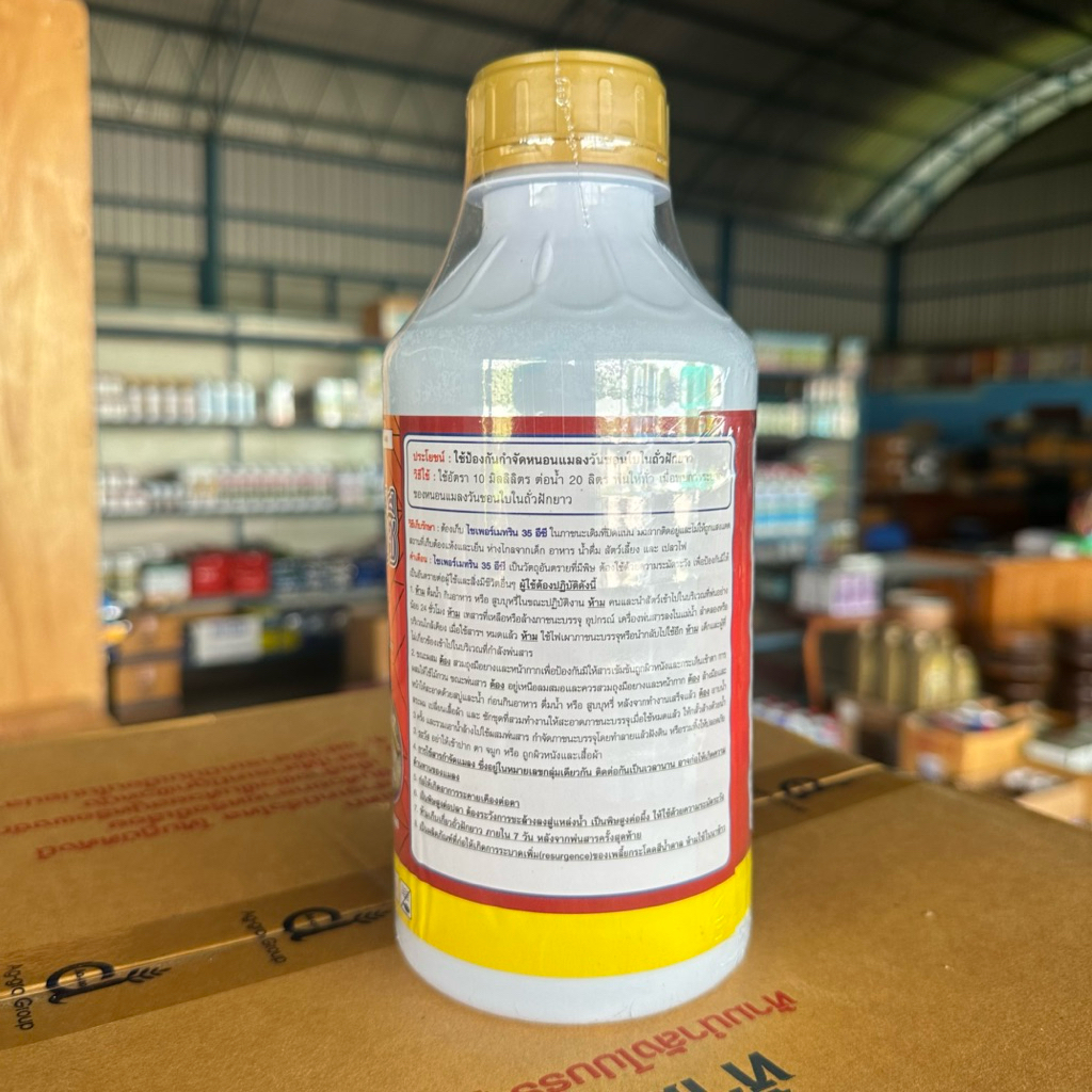 สารกำจัดแมลง ไซเพอร์เมทริน35% ขนาด1ลิตร ฤทธิ์สัมผัสและกินตาย ป้องกันเพลี้ย หนอน มด แมลง เพลี้ยไฟ ยุงลาย - รูปที่ 2