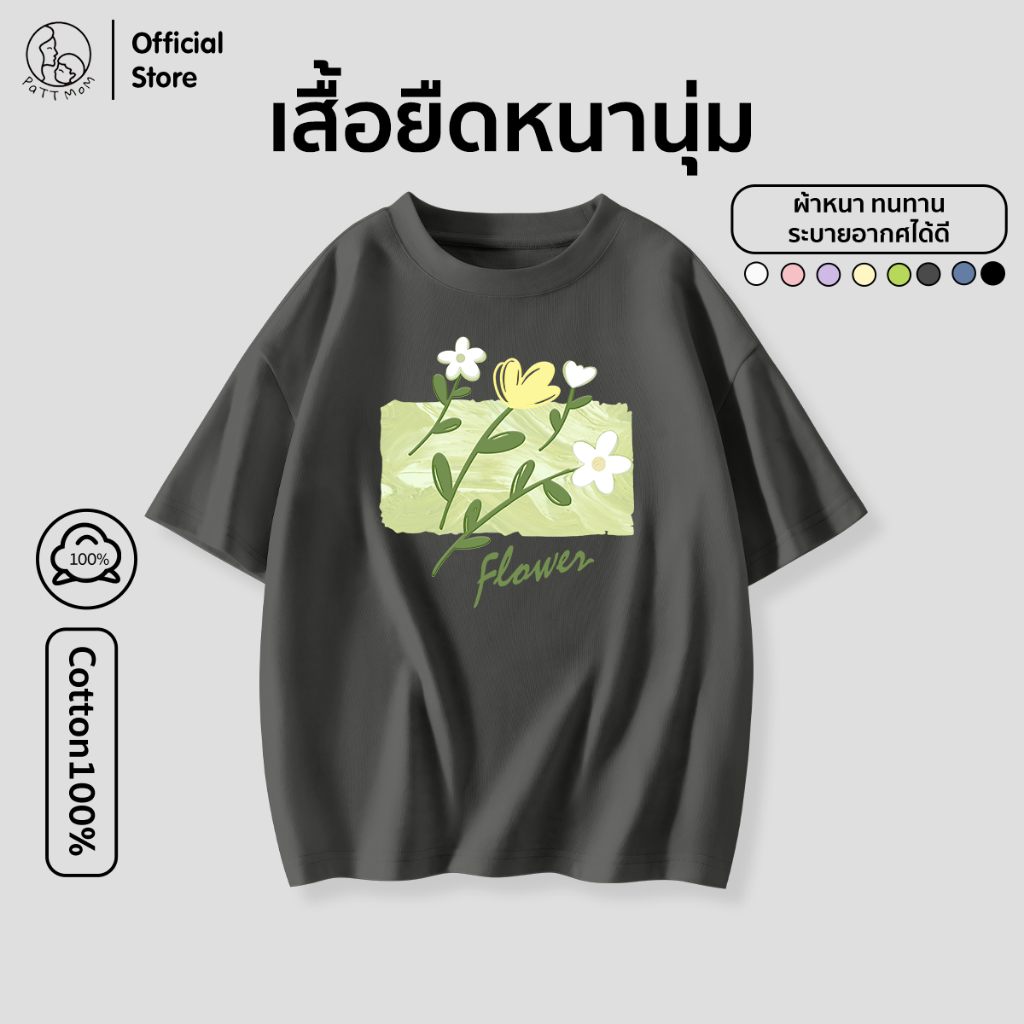 Patt mom เสื้อผ้าเด็ก ชุดเด็กหญิง เสื้อยืด Oversize สไตล์เกาหลี ผ้าเนื้อดีใส่สบาย ชุดเด็กคุณภาพสูง (B039-ZB)