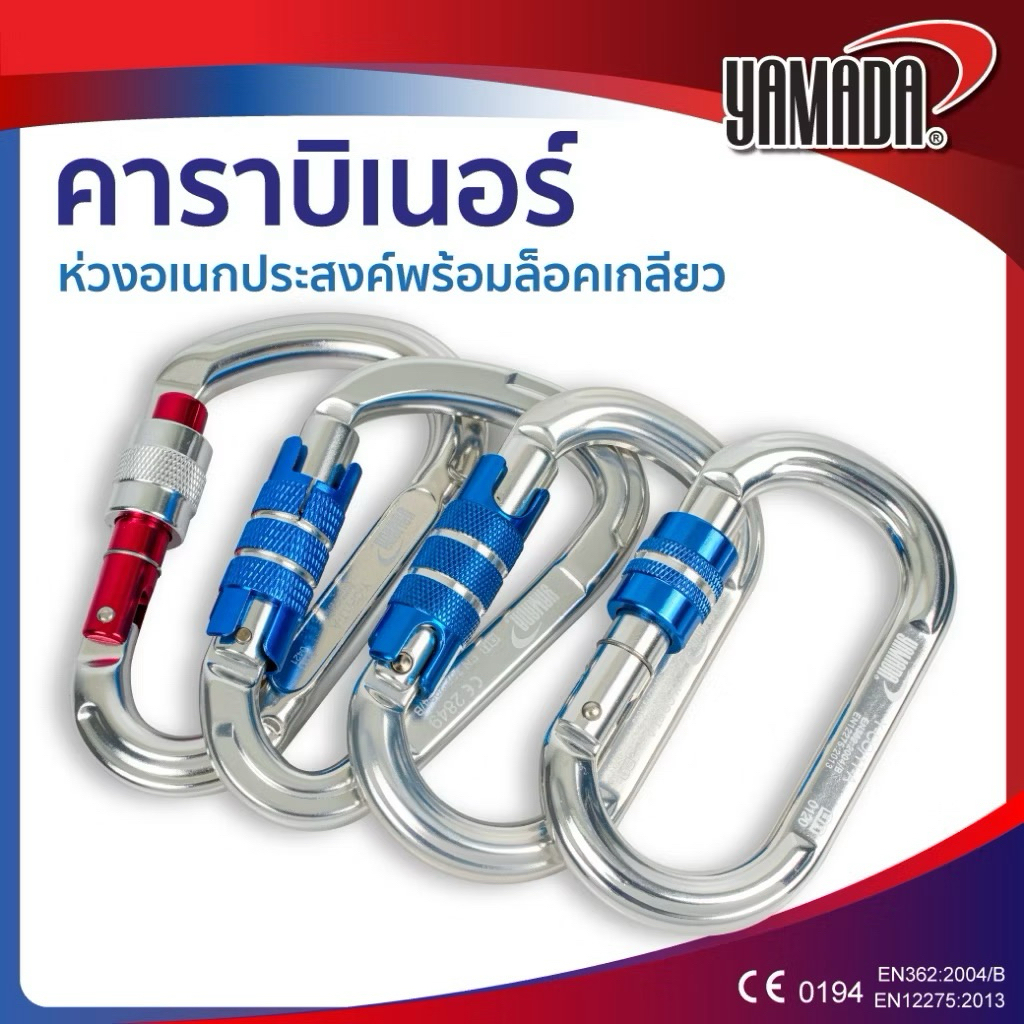 YAMADA คาราบิเนอร์ท ห่วงอเนกประสงค์พร้อมล็อคเกลียว (มีหลายขนาดให้เลือก)