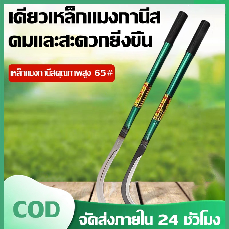 💥ทำจากเหล็กแมงกานีสแท้100%💥 เคียวแมงกานีส เคียวเหล็กแมงกานีส เคียวเกี่ยวหญ้า เคียวเกี่ยวข้าว มีดถางหญ้า คียวตัดกิ่งไม้
