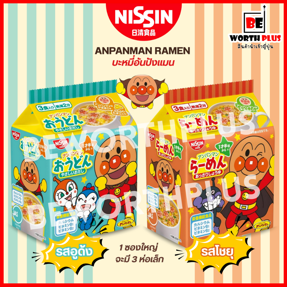 Nissin Anpanman Ramen มาม่าอันปังแมน มาม่าญี่ปุ่น อันปังแมน มาม่าเด็ก จากญี่ปุ่น