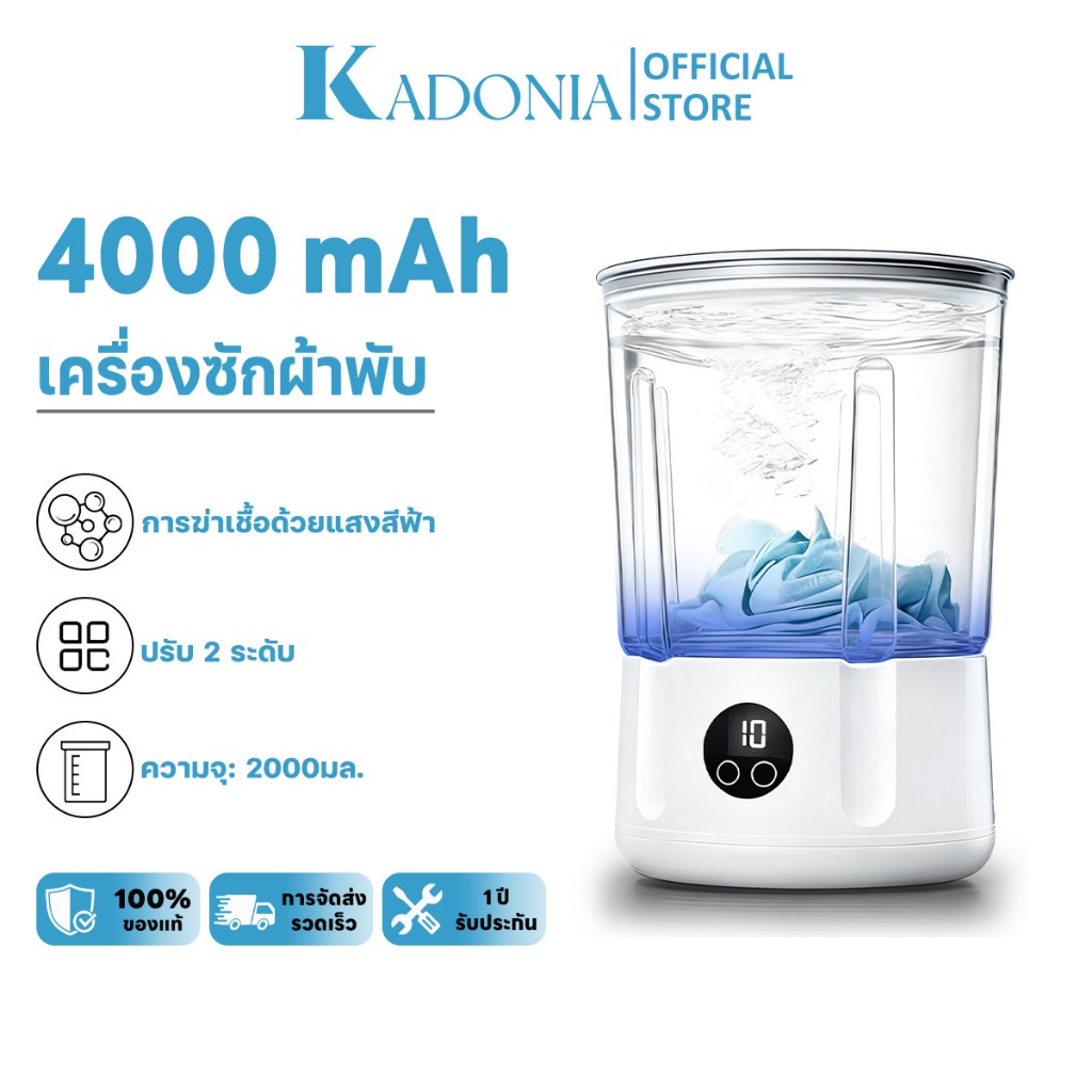 KADONIA 2L ​เครื่องซักผ้าแบบมินิ เครื่องซักผ้าเล็ก 3000mAh ​กำจัดแบคทีเรียด้วยแสงสีฟ้า​ ไม่มีสาย​ เค
