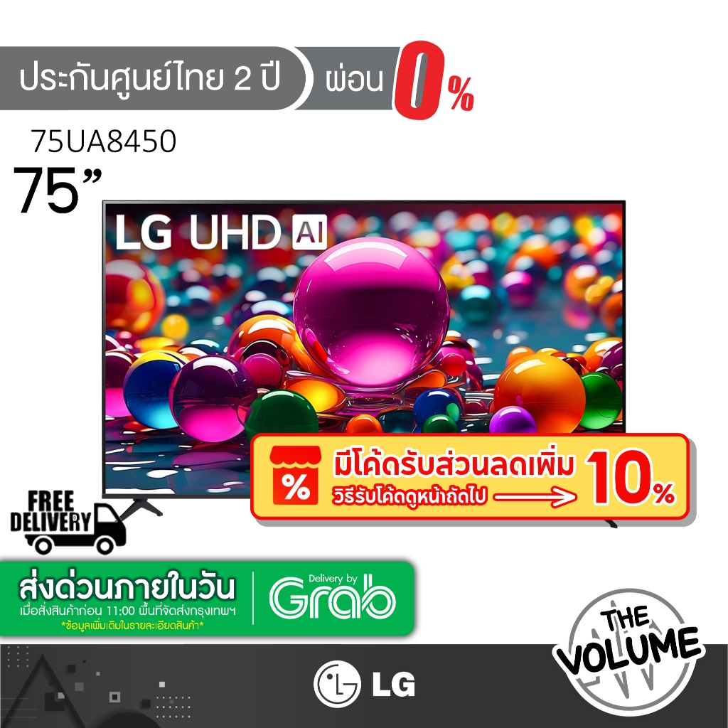 LG รุ่น 75UA8450 (75") UHD 4K Smart TV | UA8450PSA | รุ่นปี 2025