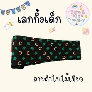 เลกกิ้งเด็กกางเกงขายาว Size XL อายุ 5-7 ปี น้ำหนัก 19-27 โล เลือกลายได้ พร้อมส่ง ส่งไวจากกรุงเทพฯ